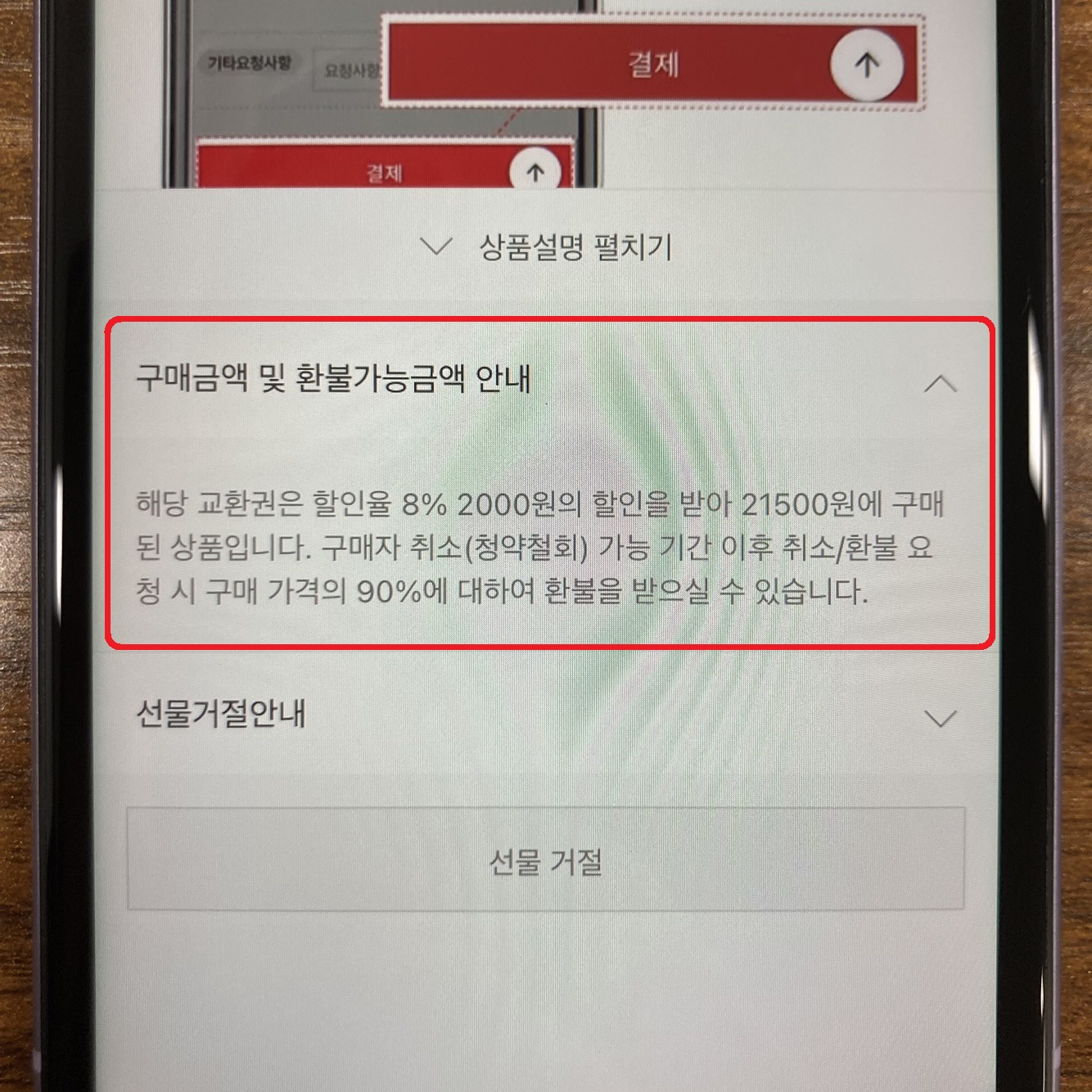 환불은 90% 금액만 진행