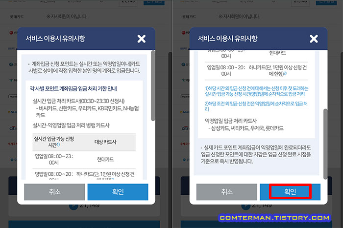 카드포인트 입금 처리 시간