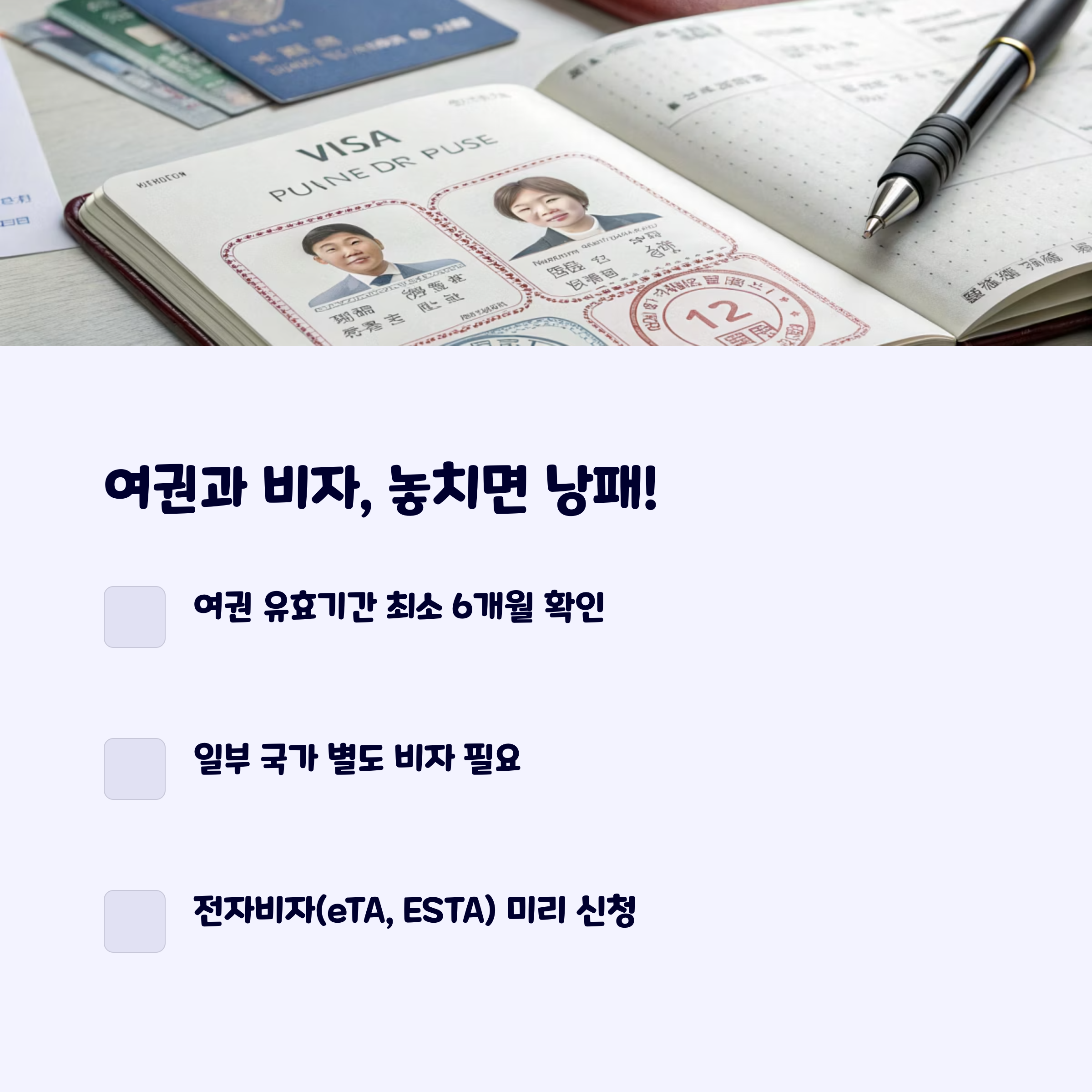 여권준비