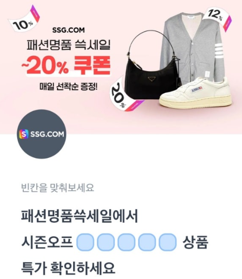 3월 18일 토스 행운퀴즈 정답 - SSG.COM 패션쓱세일 20% 쿠폰 ㅅㅋㅈ ㅋㄹㅇㄹㅅ ㄹㅇㅂ ㅅㅊㅅ