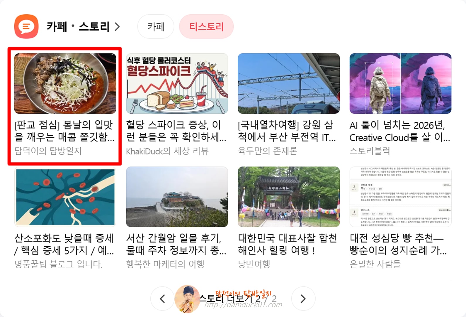 2026년 3월 30일 다음 PC 티스토리 채널