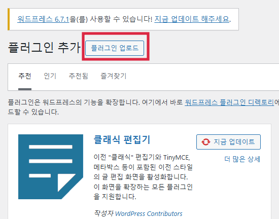 플러그인 업로드