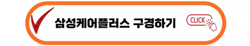 케어플러스-가능한-목록