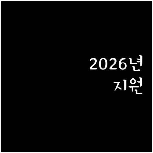 장성군 청년월세지원 2026 지급일 ..