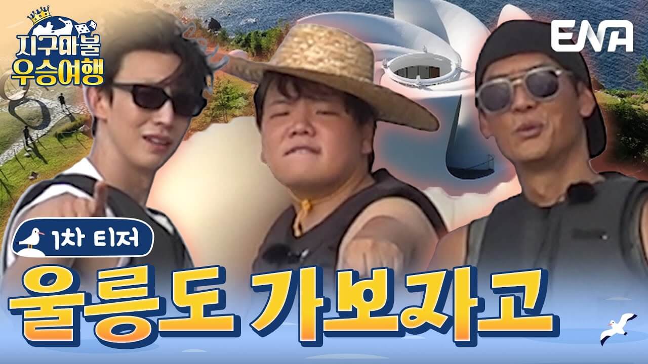 지구마불 우승여행