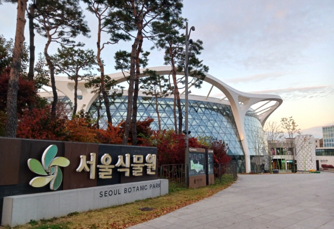 서울식물원