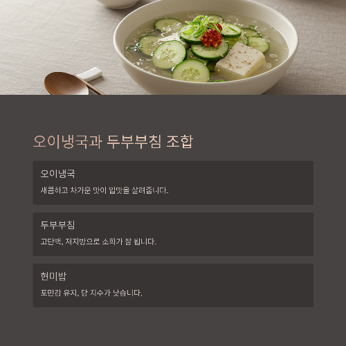 여름 입맛 되살리는 시원한 식단 아이디어