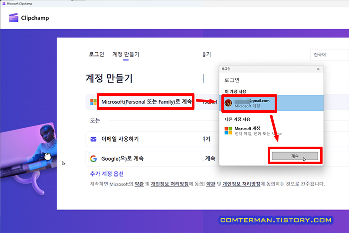clipchamp 로그인