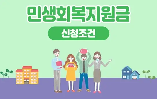 민생회복지원금 신청 방법: 경제 회복을 위한 필수 가이드