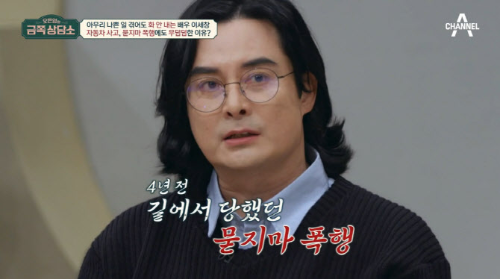 이세창 묻지마 폭행