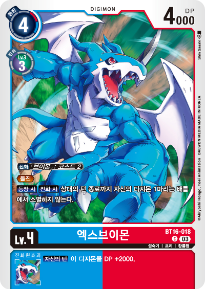 디지몬TCG BT16 부스터팩 비기닝 옵저버 카드리스트 BT16-018 엑스브이몬