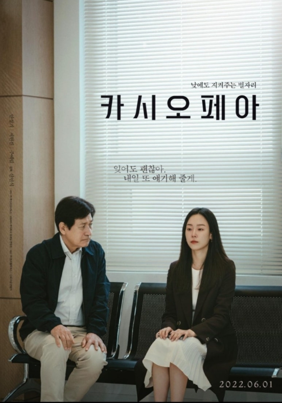 카시오페아 영화