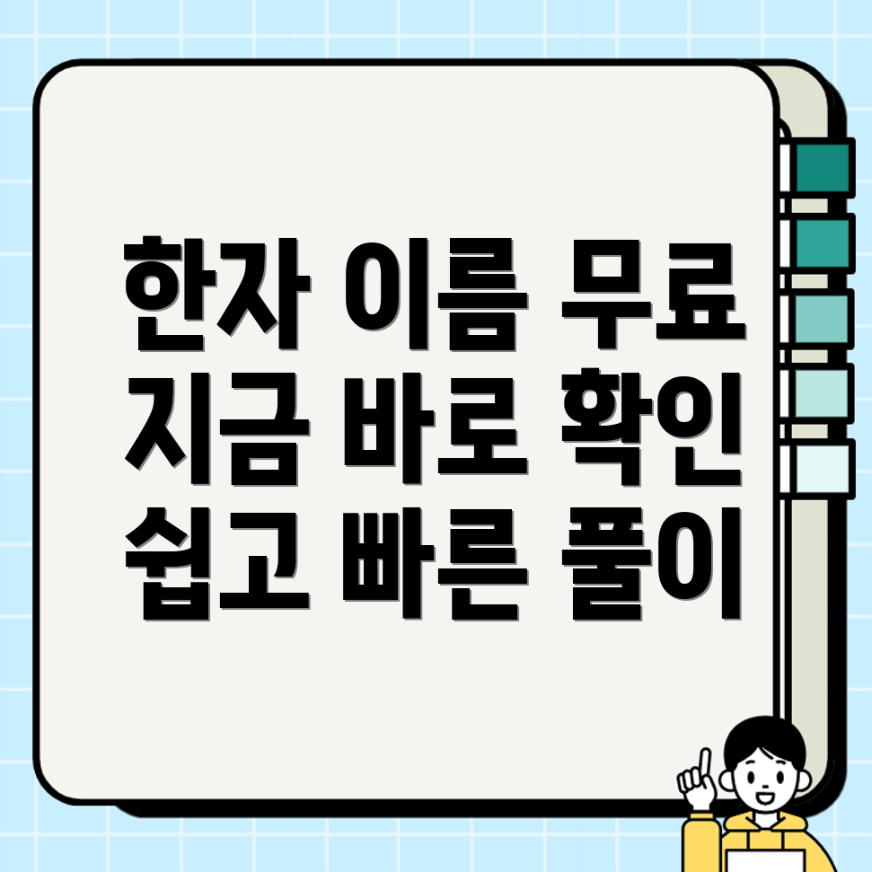 한자 이름