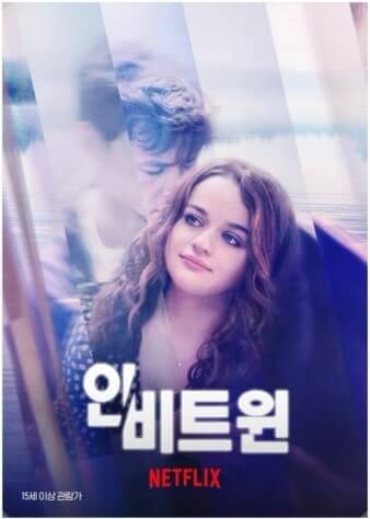 넷플릭스 로맨스 영화 인 비트윈 포스터