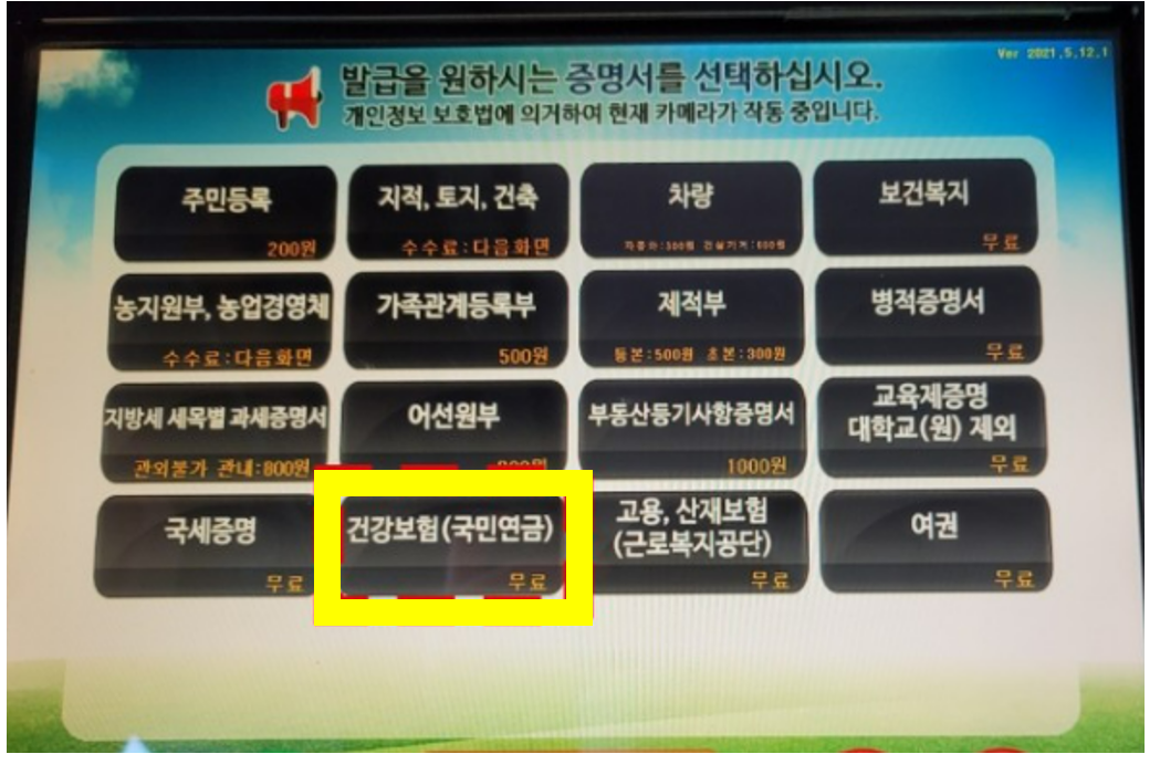 건강보험자격득실확인서-발급과정1