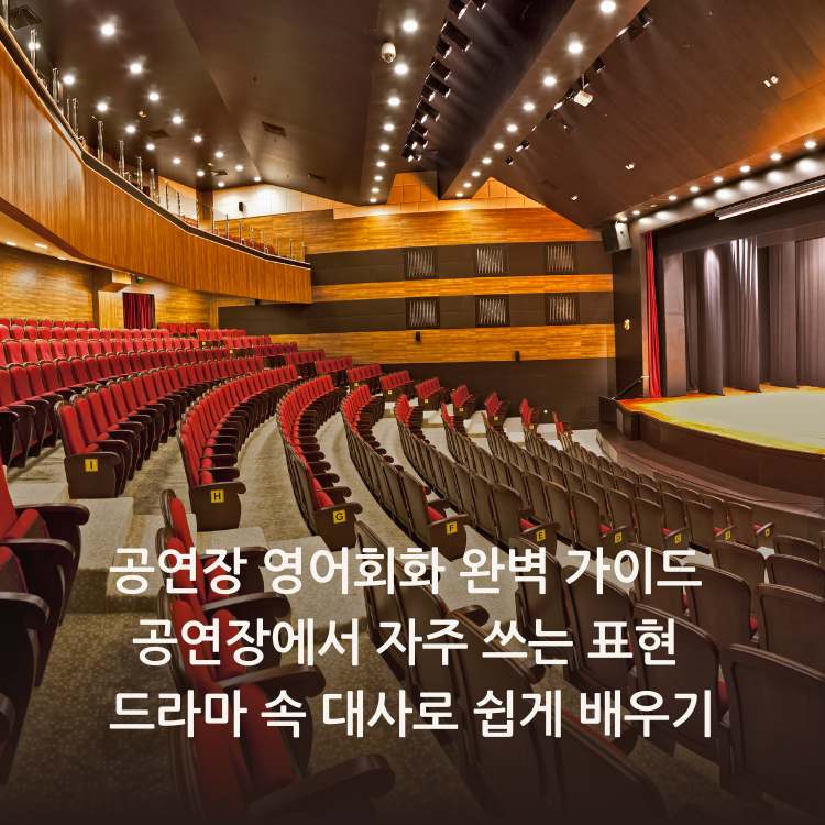 공연장의-내부-모습