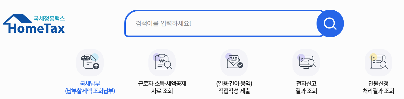 세금 환급금 조회 및 신청 방법 – 내가 돌려받을 수 있는 돈, 지금 확인하세요!