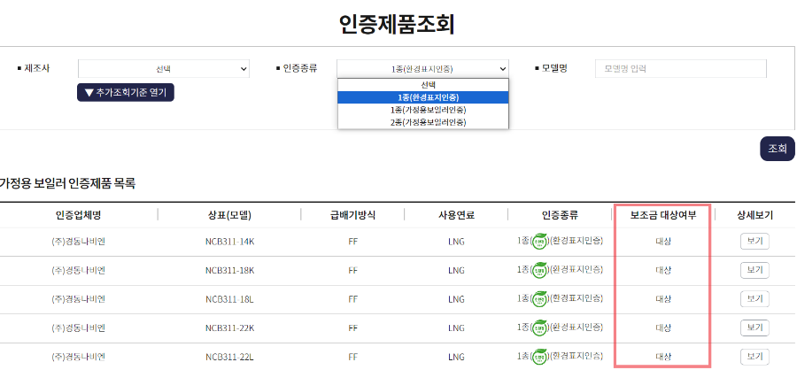 인증제품 조회화면 설명 이미지