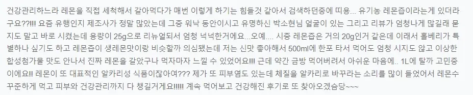 홀베리 레몬즙 내돈내산 후기