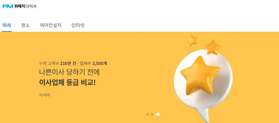 위매치다이사