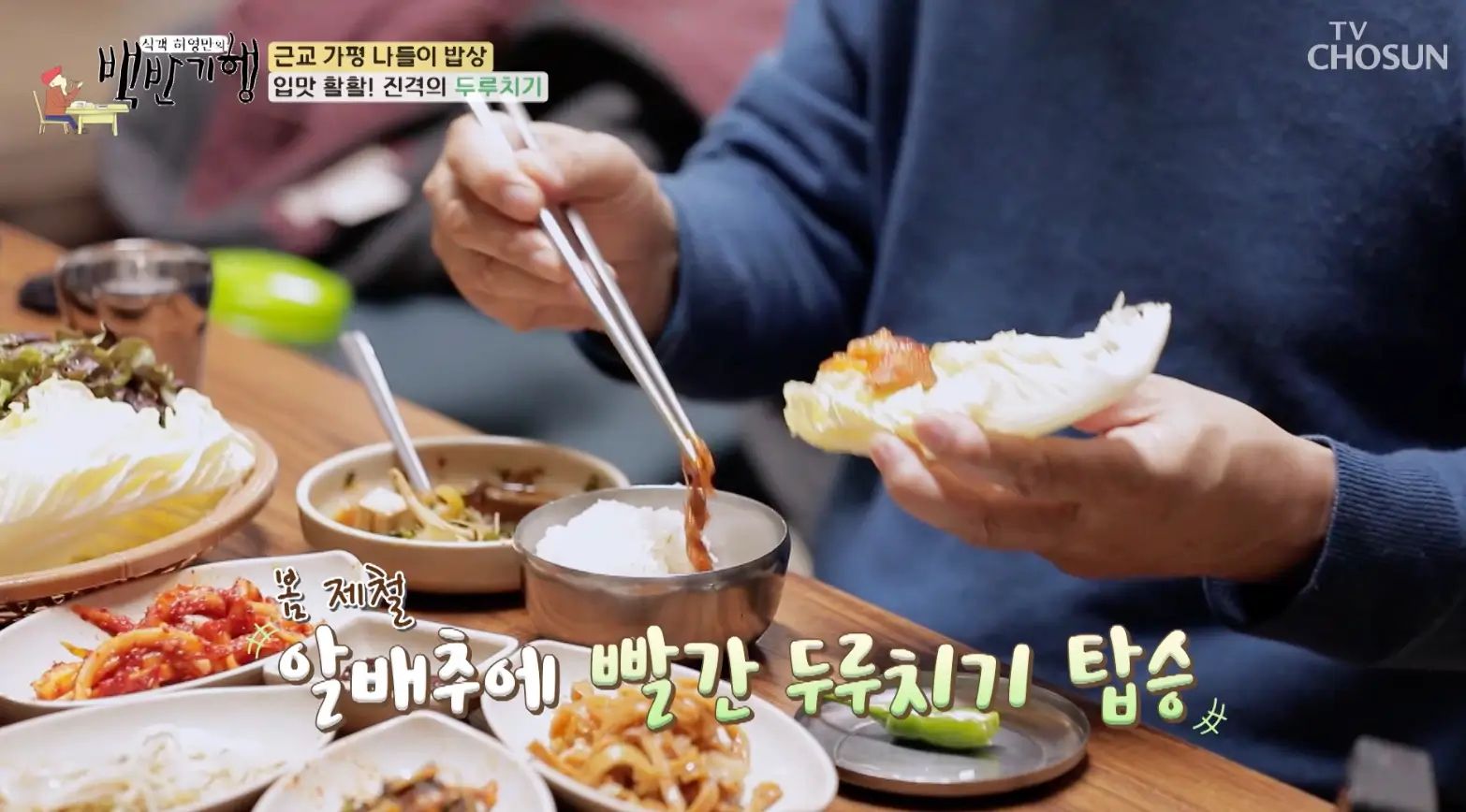 식객-허영만의-백반기행-가평-두루치기-정보-안내