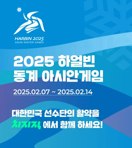 하얼빈 동계 아시안게임 빙상 일정