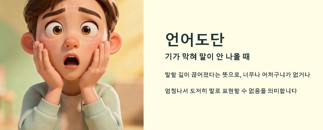 어불성설 뜻 유래