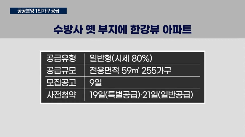 동작구 수방사 공공분양
