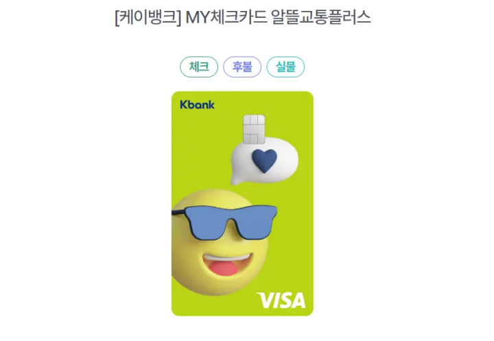 케이뱅크_알뜰교통카드_플러스