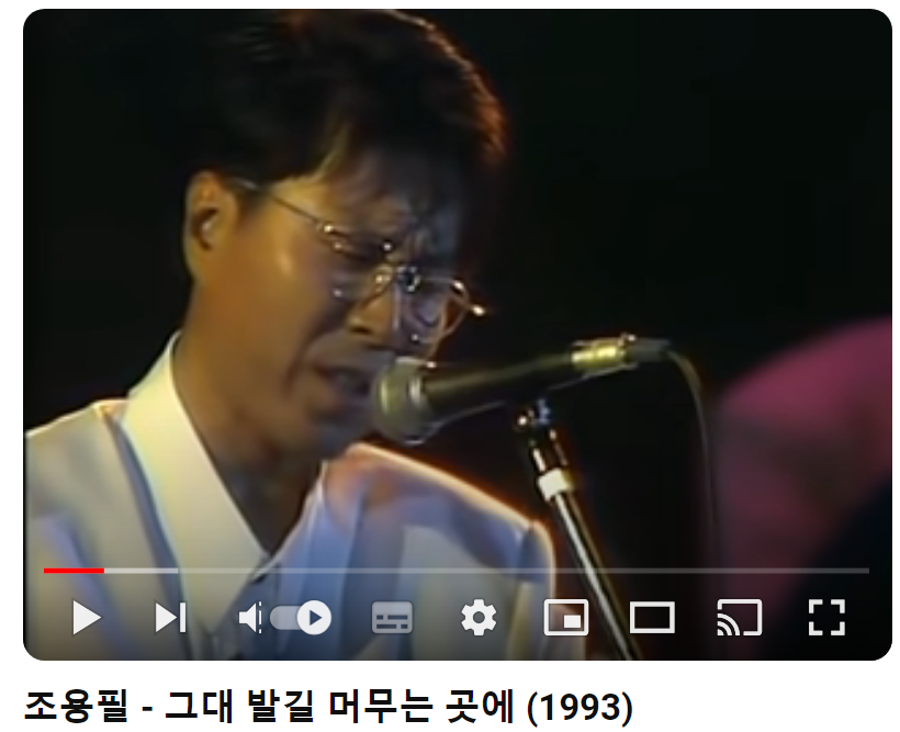 조용필-그대-발길-머무는-곳에