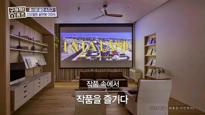 구해줘홈즈 용인시 수지구 예술 작품집 인테리어 리모델링 파도파도 홈서핑 소개