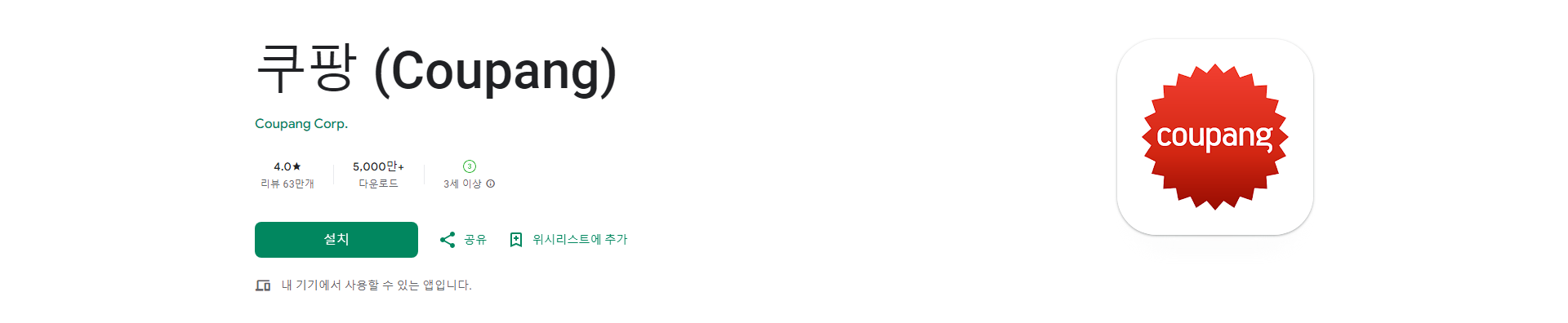 쿠팡, 빠르고 편리한 쇼핑과 다양한 서비스를 한 번에