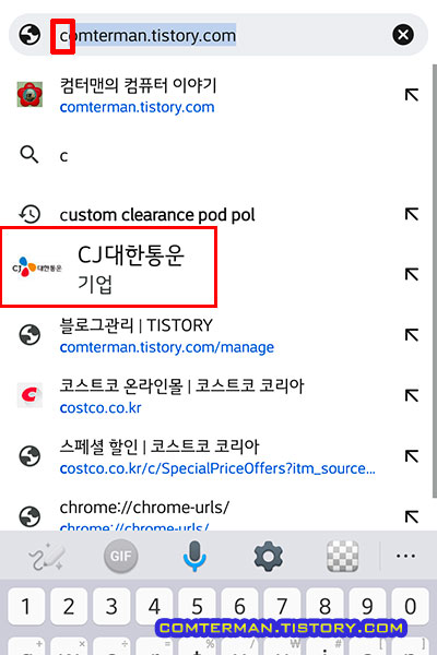 안드로이드 크롬 구글 추천 항목 표시