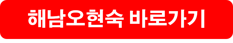 해남절임배추 20kg 구매방법