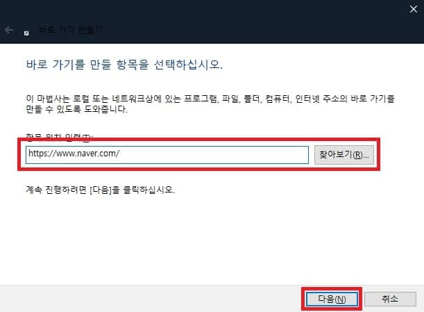 바로가기 링크 기입