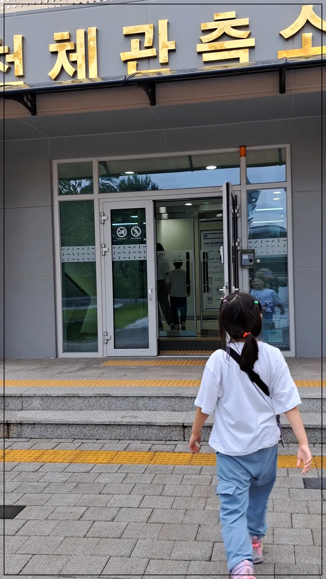 대전-중앙-국립과학관-천체관측소-입구-수업-초등학생