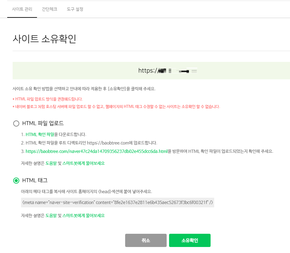 네이버 서치어드바이저 웹마스터 도구 사이트 소유 확인