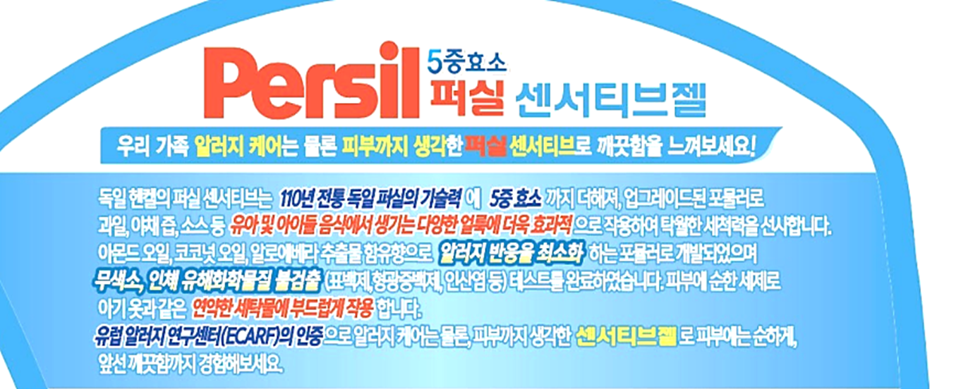 퍼실세제라벨