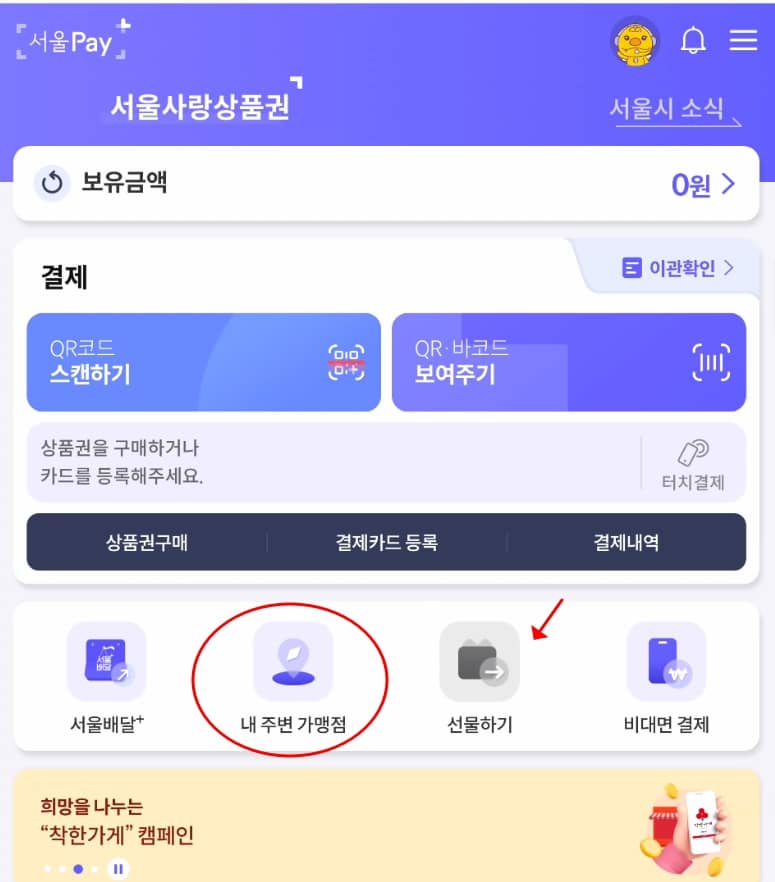 서울Pay+ 앱 사용