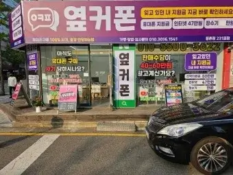 옆커폰 뜻 옆커폰 시세