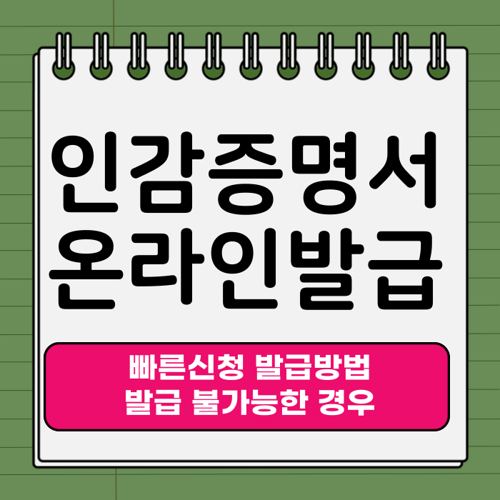 인감증명서 온라인발급