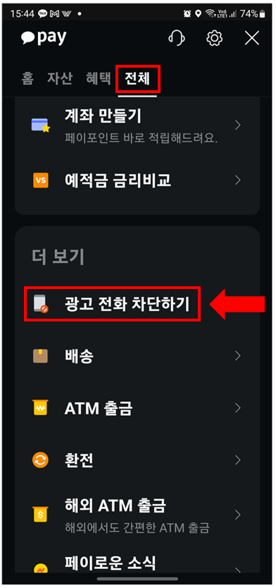 카톡 광고차단 기능