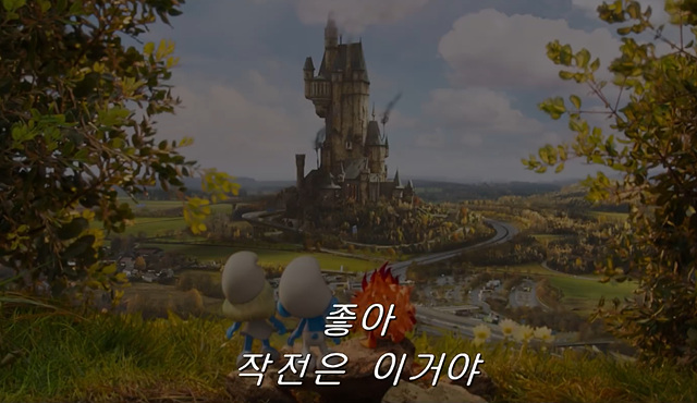 영화 스머프 쿠키영상 줄거리 후기 관람평