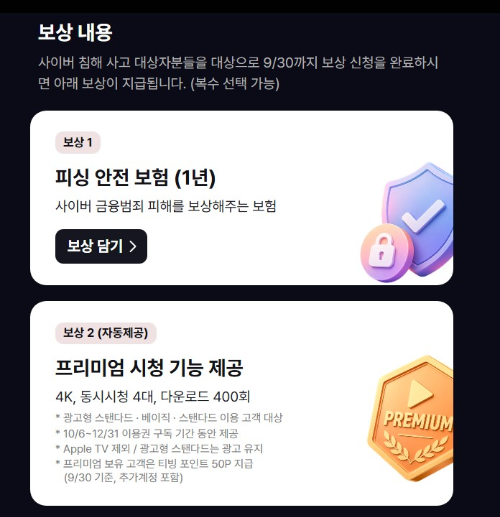 티빙 보상