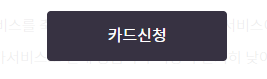 로카 모빌리티 반띵 신용 카드 발급