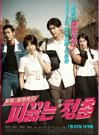 영화 피끓는 청춘 관련 이미지