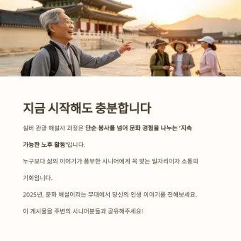 실버문화 해설사 자격 교육과정 현장답사 강의활동_3