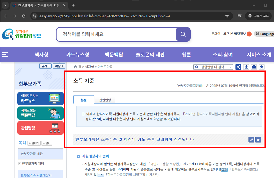한부모가정 자격조건 확인 방법