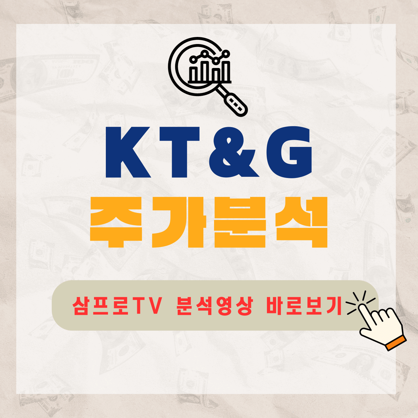 KT&G-분석영상