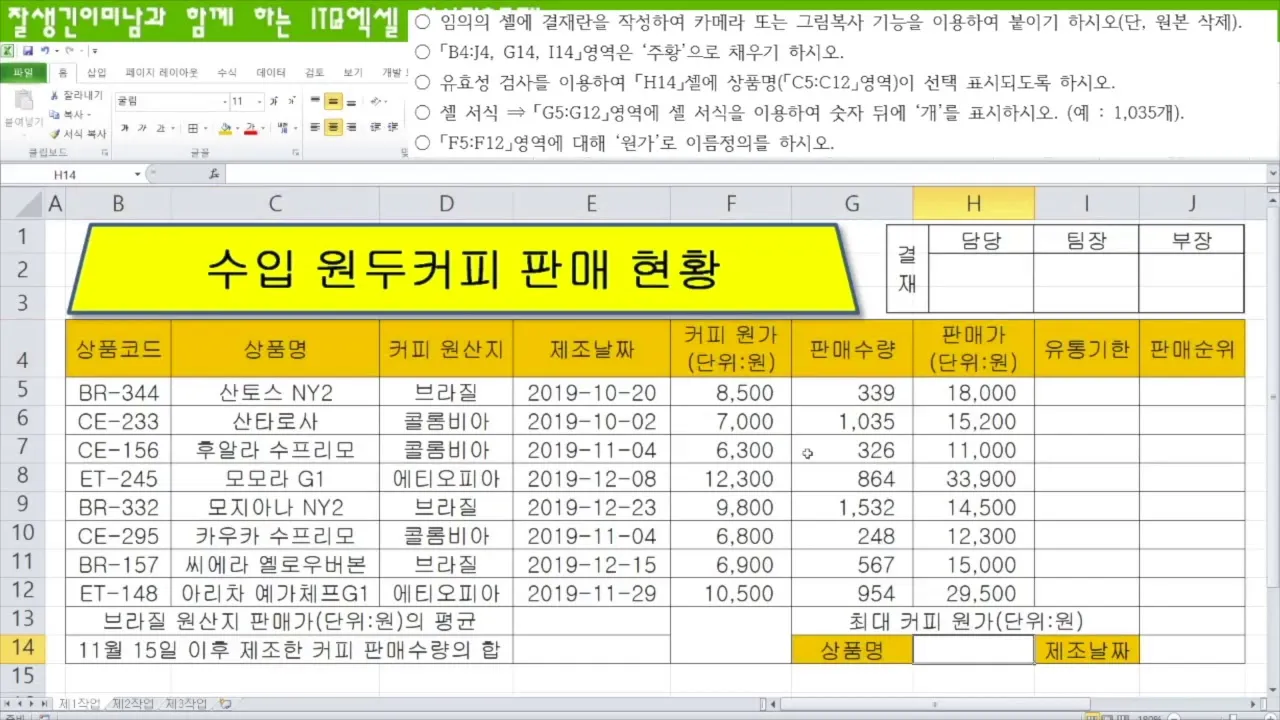 ITQ 엑셀 함수기초 단축키 실전팁 합격전략_5